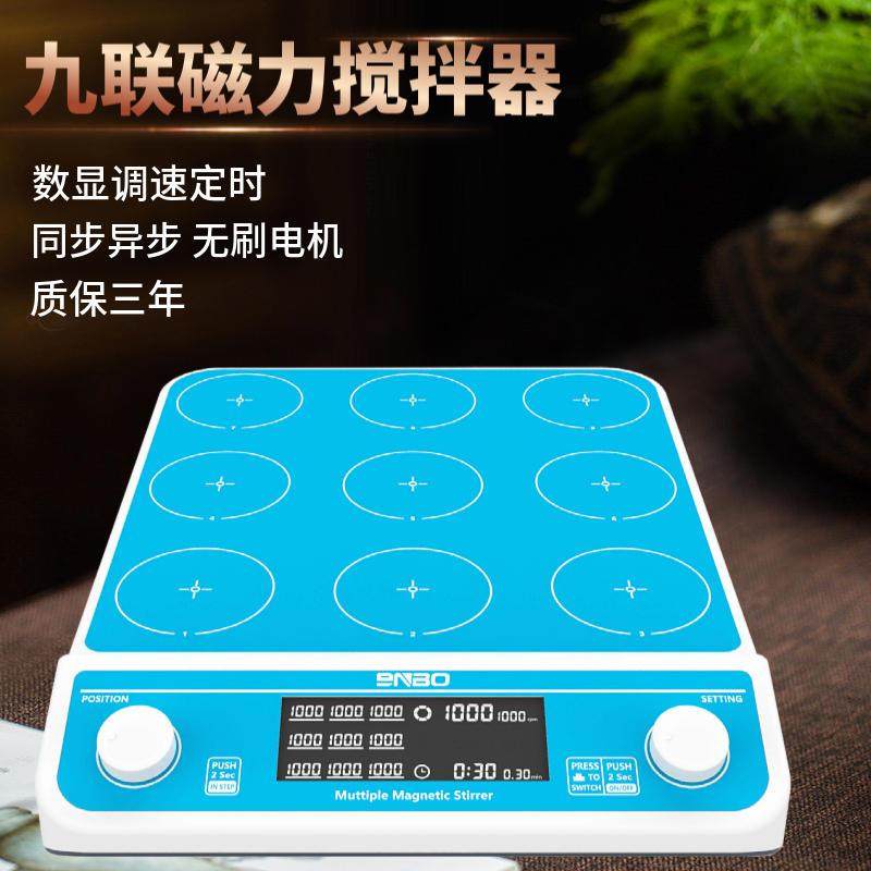 极速爆品四联六联九联磁力搅拌器实验室多联N恒温加热多工位数显,橡塑材料及制品,亚克力管/有机玻璃管,淘宝优惠券,粉丝福利购,淘宝优惠卷