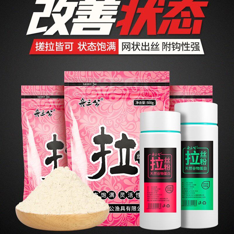 新品舟三公钓鱼专用拉丝粉500g散装拉I大球野钓鲫鱼饵料红虫水母