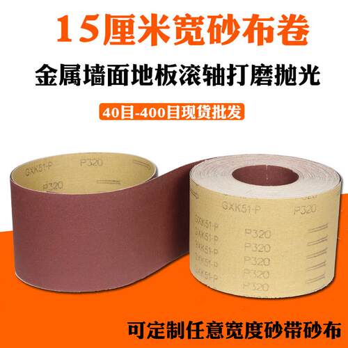 新品砂布卷dGKX51-B硬布卷干磨沙皮纸打磨砂带机手撕砂布木工抛光