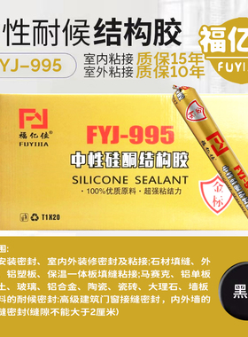 极速厂促新结g构胶995中性硅酮密封胶门窗防水建筑强力外墙用玻璃