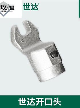 极速直销世达开口工具换头扭力扭矩扳手圆开口头E96521KW 96522