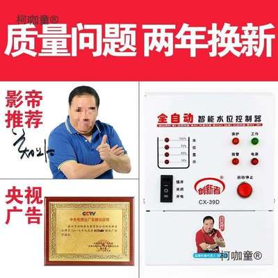 全自动电子水位控制器 水塔抽水液位开关 缺水保护水泵浮球麦太保