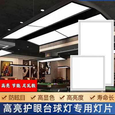 台球室灯片新款大4片防眩桌球led吊灯专用替换灯板高亮节能无影灯