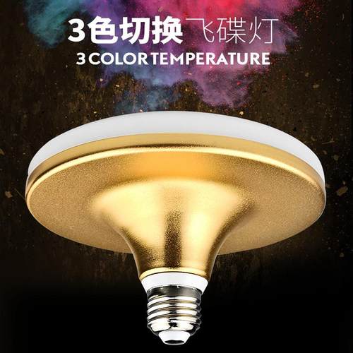 三色变光led灯泡E27螺口可调光飞碟灯家用室内光源超亮变色节能灯