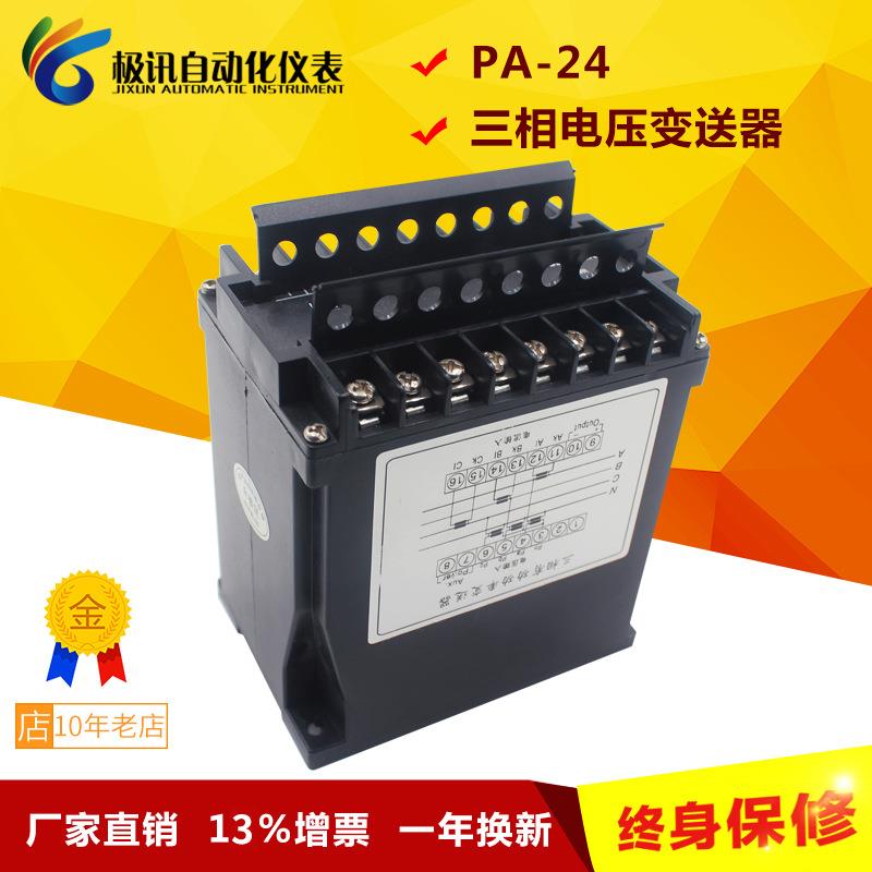 PA-24三相交流电压变送器AC0-100V220V380V450V转4-20mA0-5V0-10V