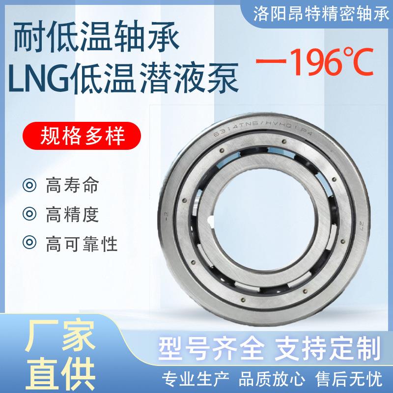 工厂 S7307AC/P4 超低温 --300℃角接触陶瓷球轴承LNG潜液泵轴承