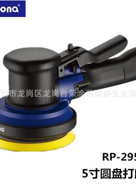宝丽Prona5寸圆盘磨光机RP-295H/5155A/5155CA/RP-5338抛光打磨