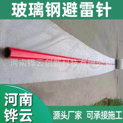 5米机场航向信标玻璃钢接闪器 气象雷达站高性能玻璃纤维避雷针