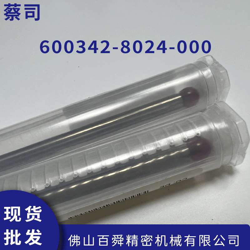 三坐标测量机 蔡司三坐标M3/M5探针测针 红宝石球型探针现货直发