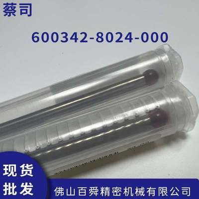 三坐标测量机 蔡司三坐标M3/M5探针测针 红宝石球型探针现货直发