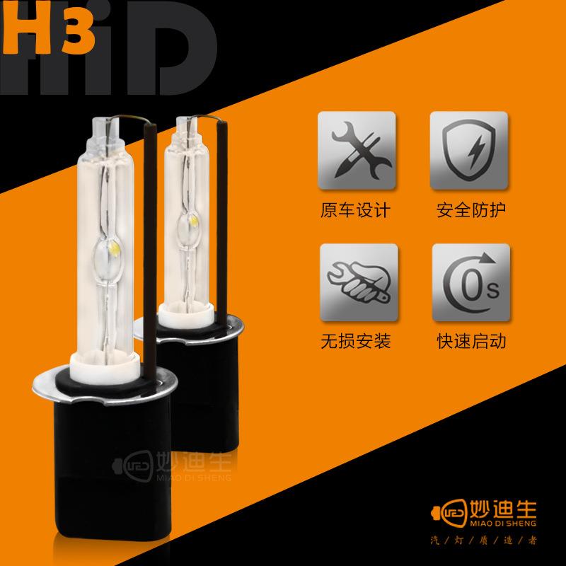 【妙迪生】氙气灯泡 球泡HID汽车前大灯【H3】 55W 高亮快启灯泡