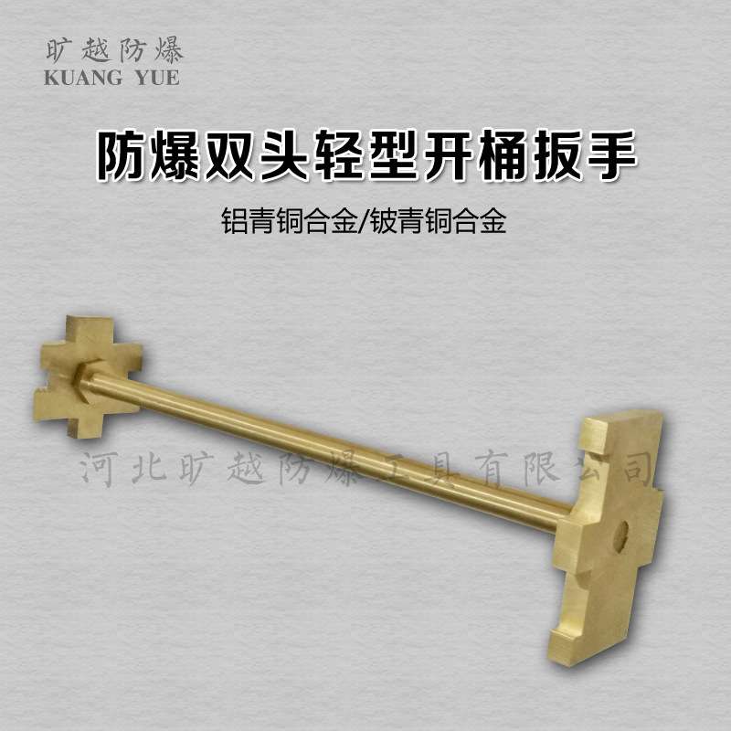200L升油桶开盖器全铜铁桶扳手防爆双头开桶扳手双头开盖扳子工具