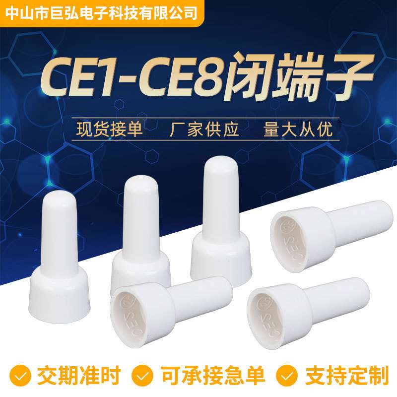 奶嘴压线帽 CE2快速接线端子电线连接器闭端子LED灯具接线帽CE5
