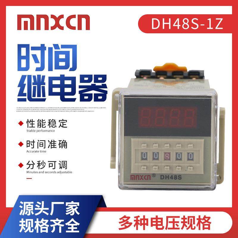 mnxcn铭新DH48S-1Z数字显示计时器 通电延时24V数显时间继电器