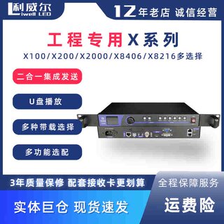 灵星雨X8216视频处理器X100高清X2000LED显示屏X8208发送卡X8406