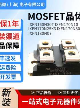 IXFN160N30T IXFN170N10 IXFN170N25X3 IXFN170N30P IXFN180N07新