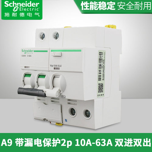 空气开关带漏电保护IC65N断路器2P 10A 32A 63A 断路器空开
