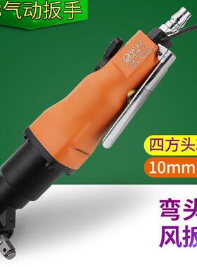 欧维尔OW-10HLD气动风扳弯头90°风扳10HLD小风炮3/8方头9.5mm
