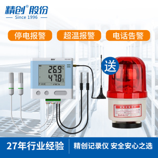 四路探头 冷库冷藏库远程手机实时监测 400A温湿度记录仪 精创RCW