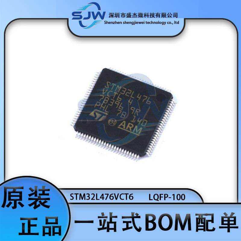 STM32L476VCT6 32L476VCT6 封装LQFP100 32位微控制器芯片 集成IC