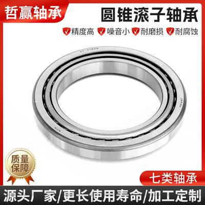 圆锥滚子轴承七类轴承32221 32222 32224 32226 32228 32230现货
