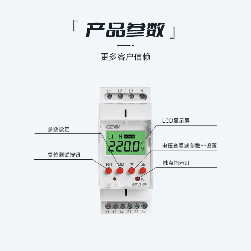 GEYA格亚GRV8-S三相数显电压监控继电器过欠压检测保护可替RM22TR