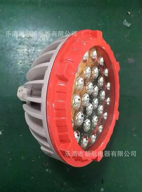 350A 20W 30W 防爆灯具led 24V防水外壳BLED9111-20C2 配20W LED