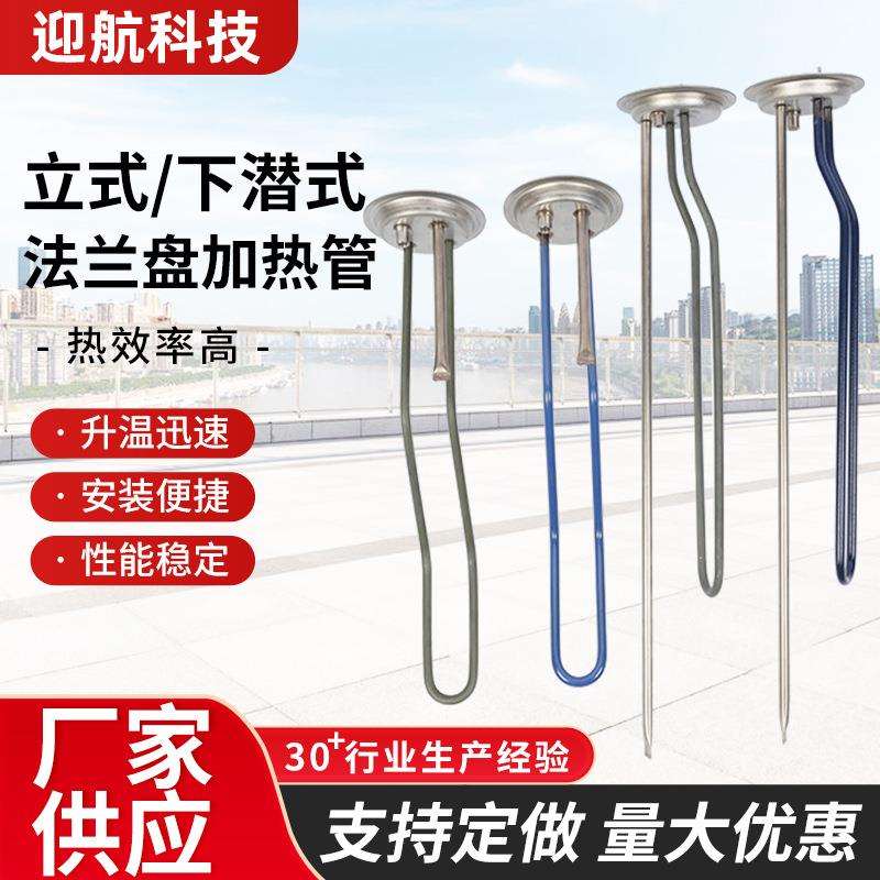 立式下潜式Φ120法兰盘加热管大功率水箱电热棒太阳能锅炉加热管