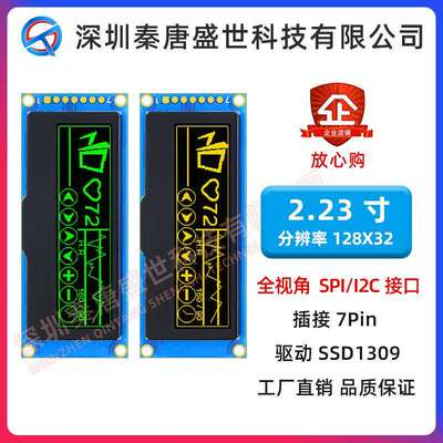 2.23寸OLED显示屏12832液晶屏ssd1305 ssd1309oled 12832oled