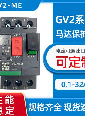 GV2马达保护器开关电动机断路器ME04C05C06C07C08C10C14C16C20C32
