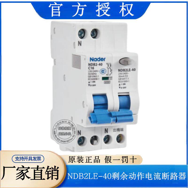 NDB2LE-40 C型1P+N小型断路器Nader上海良信电器空气开关6A16A25A