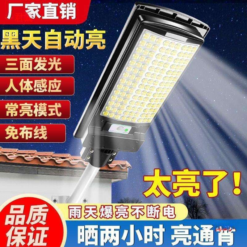 农村太阳能人体感应超亮庭院灯户外防水新路灯家用声控式无见详情