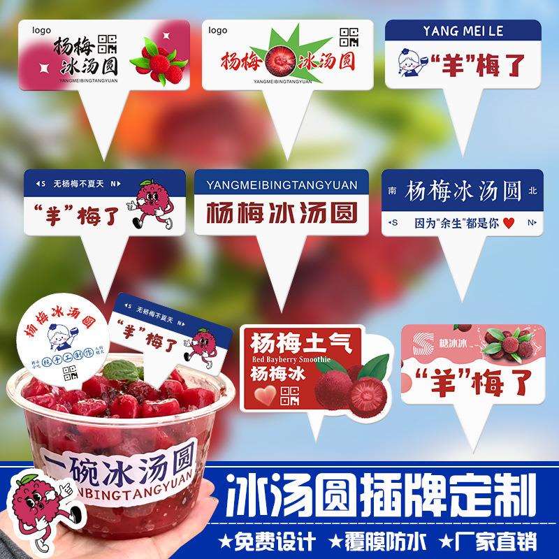 梅冰汤圆logo插牌网红羊梅了饮料插件装饰蛋糕卡片牙签插旗