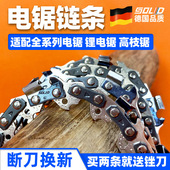 16寸插电链锯锂电锯伐木锯条牧田款 通用充电电锯链条8