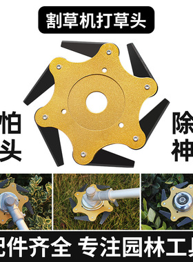 适配五羊本田雅马哈割草机六叶刀打草头割灌机加厚刀片除草机打草
