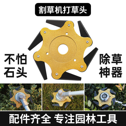 适配五羊本田雅马哈割草机六叶刀打草头割灌机加厚刀片除草机打草