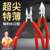 德国剪金钳黄金回收工具水口钳高硬度盆景专用特尖超薄斜口钳小型