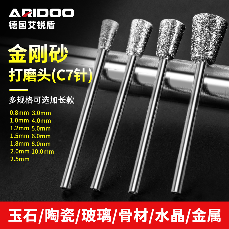 C7针金刚砂磨头电动打磨头金属陶瓷玉石抛光头金刚石磨头专用磨头