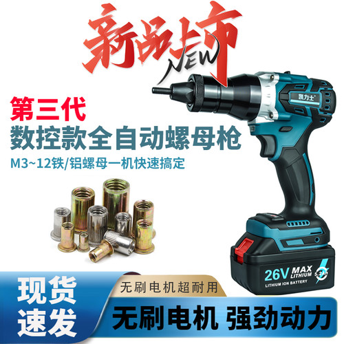 大扭力功率全自动便携式锂电动拉螺母枪拉母拉铆螺母枪电动拉铆枪