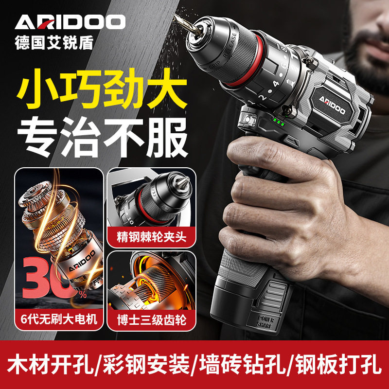 德国艾锐盾无刷电钻16.8V锂电手电钻多功能冲击钻电动工具家用套