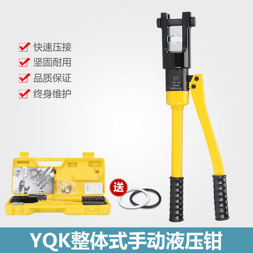 手动液压压线钳YQK-70/120/240/300铜铝鼻子压接工具电工液压钳子