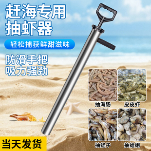 不锈钢抽虾器赶海工具抓皮皮虾抽筒抓海肠蛏子泸沽虾赶海必备神器