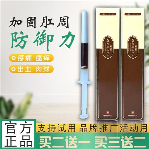极速李防御五痔方痔疮消肿痔疮凝胶膏五J痔方止血消痔外敷护理强