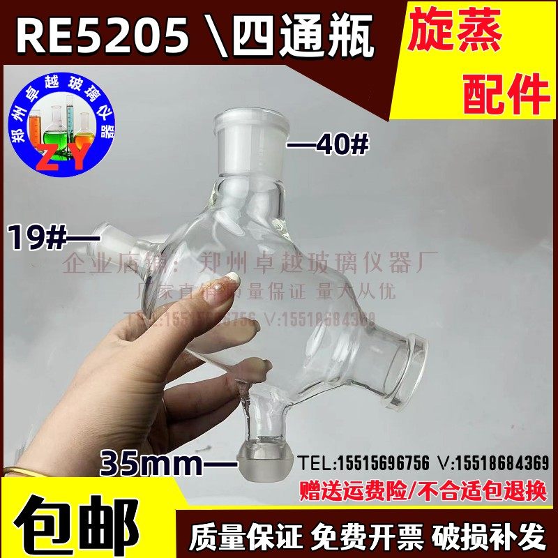极速RE-5205旋转蒸发器 玻璃四通瓶 H四口球 旋转蒸发仪配件原件,工业油品/胶粘/化学/实验室用品,蒸发仪/蒸发器,淘宝优惠券,粉丝福利购,淘宝优惠卷