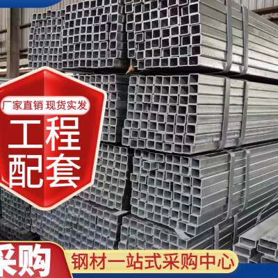 新品镀锌方管2040 4080 120120 黑铁管方钢管T方矩管矩形管热浸镀