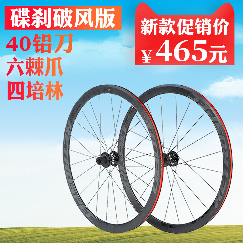 极速公路车轮g组碟刹700c桶轴快拆公路轮组铝合金超轻公路自行车,自行车/骑行装备/零配件,自行车轮组,淘宝优惠券,粉丝福利购,淘宝优惠卷