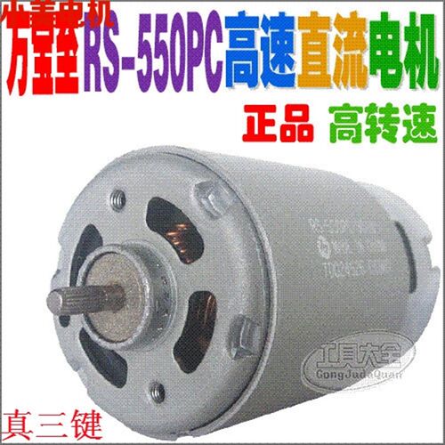 新品好用 c高速 RS- 550 PC 8019 直流电机 马达b2