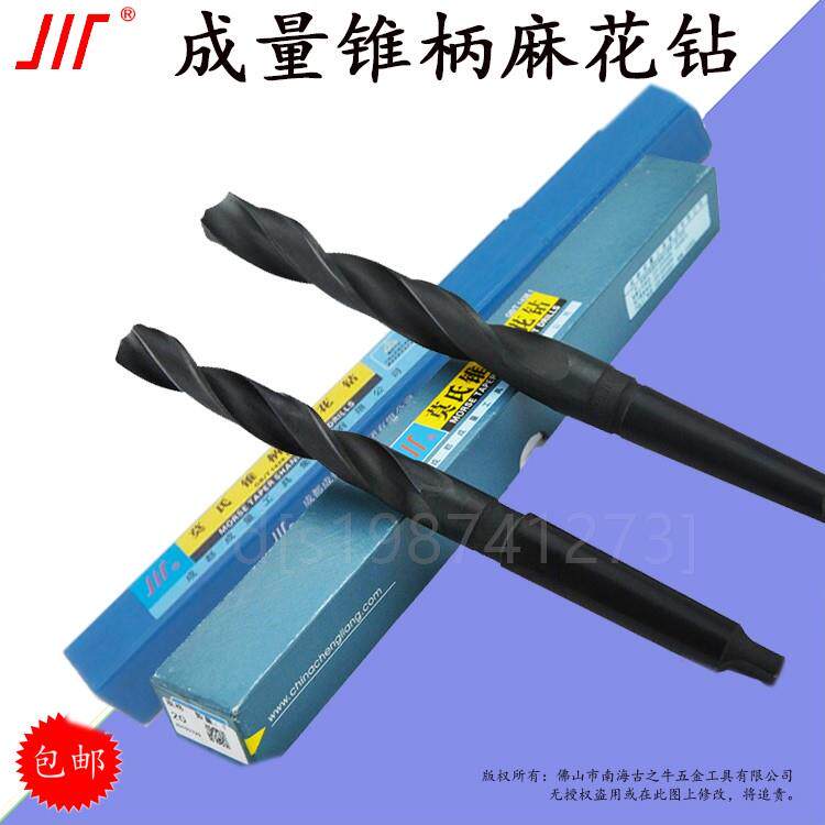 新品。成b量锥柄麻花钻头30.5-65 磁力钻 不锈钢钻 高速钢钻咀 锥