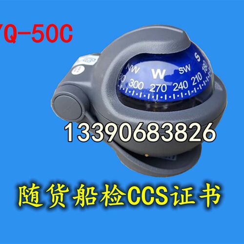 新品于勤YQ-50C救生p艇磁罗经 艇用磁罗经 YQ50船用磁罗经 CCS认