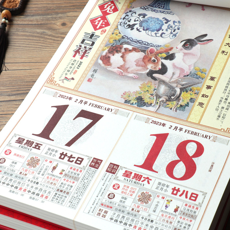 极速2023年兔年彩色日历 手撕家用黄历 四开风水皇W历大尺寸万年